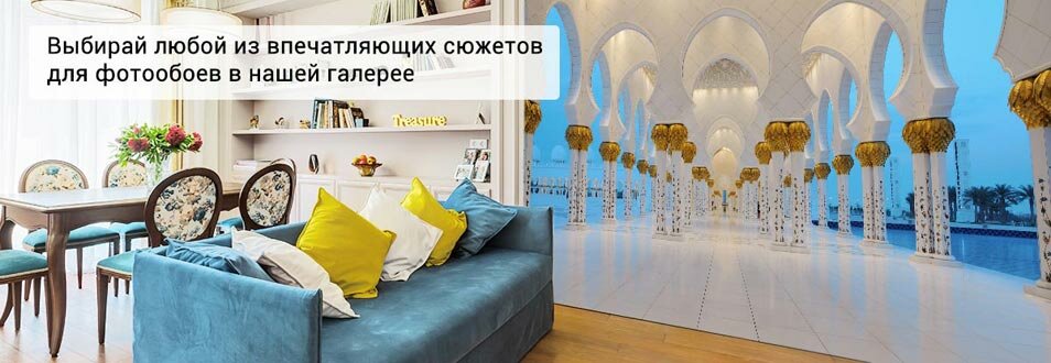 Интернет-магазин фотообоев ФотоОбои-блв
